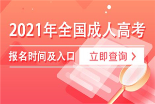 全國成考？