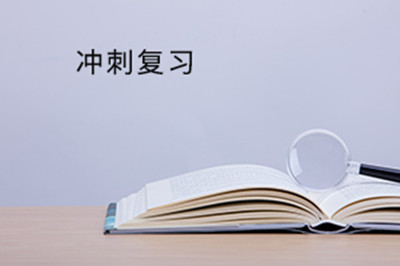 2019年成人高考各科沖刺復(fù)習(xí)攻略