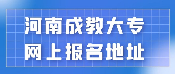周口成教大專(zhuān)