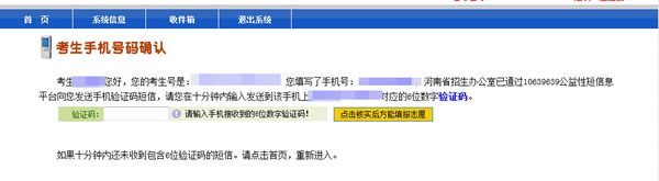 河南成人高考網(wǎng)上填報(bào)志愿方法四.jpg