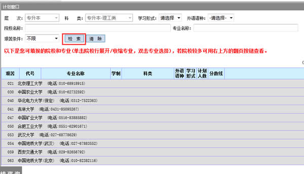 河南成人高考網(wǎng)上填報(bào)志愿方法六.jpg