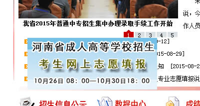 河南成人高考網(wǎng)上填報(bào)志愿方法一.jpg
