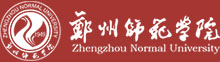 鄭州師范學院成人高考報名網_鄭州師范學院成人高考報名入口成人教育學院