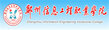鄭州信息工程職業(yè)學(xué)院成人高考報(bào)名網(wǎng)_鄭州信息工程職業(yè)學(xué)院成人高考報(bào)名入口成人教育學(xué)院
