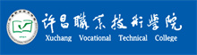 許昌職業技術學院成人高考報名網_許昌職業技術學院成人高考報名入口成人教育學院