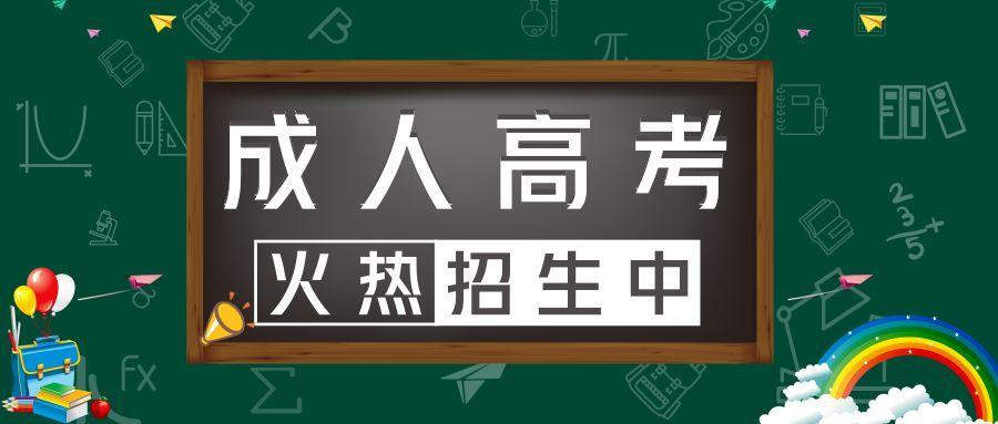 河南成人高考哪里報(bào)考—網(wǎng)上報(bào)名入口