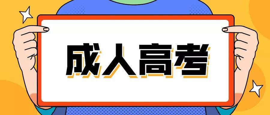 河南成人本科學習形式是函授嗎？
